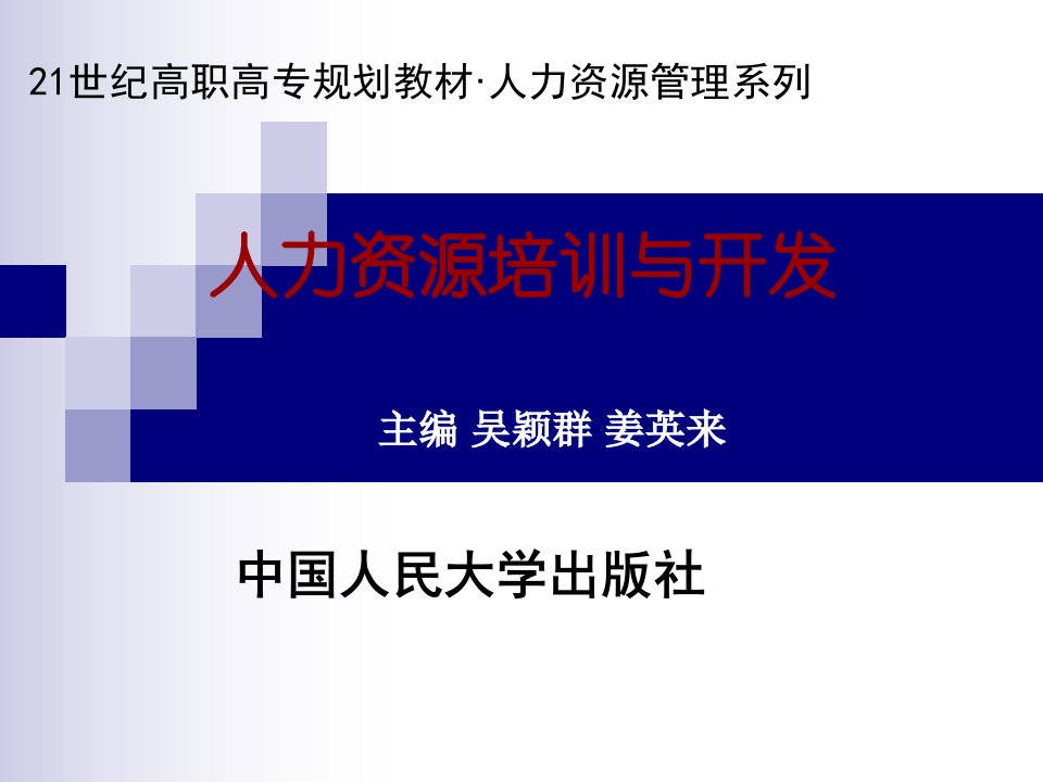 人力资源培训与开发2需求分析