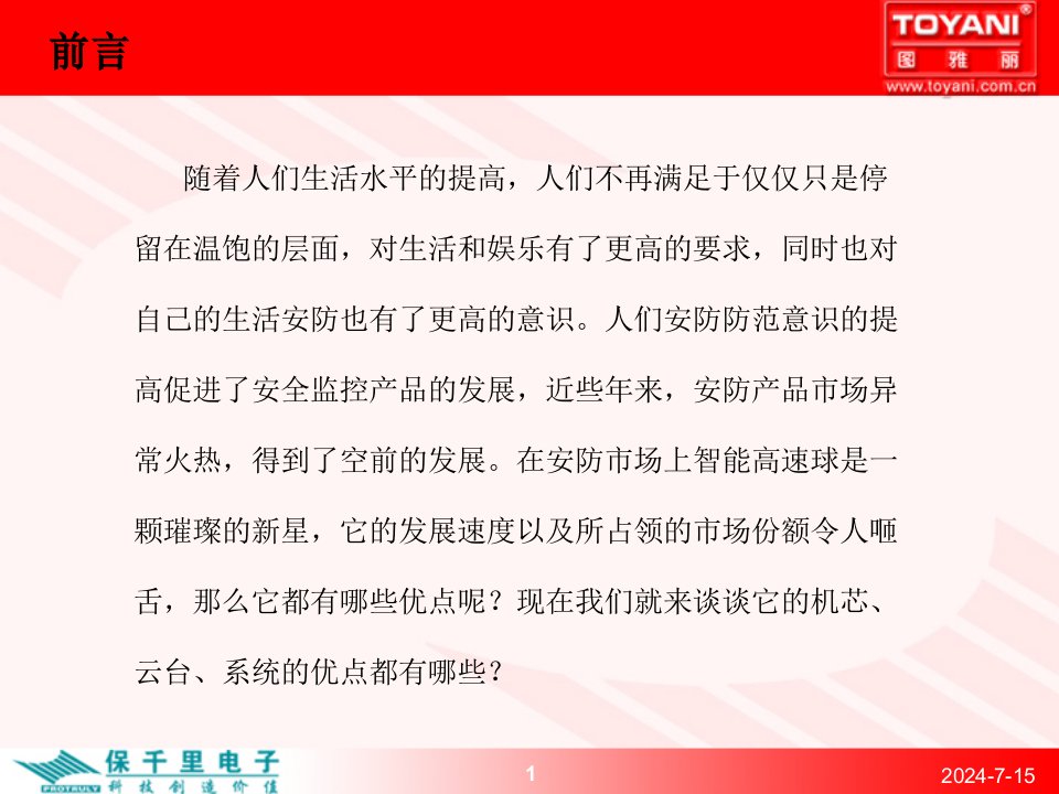 智能高速球的系统云台机芯功能