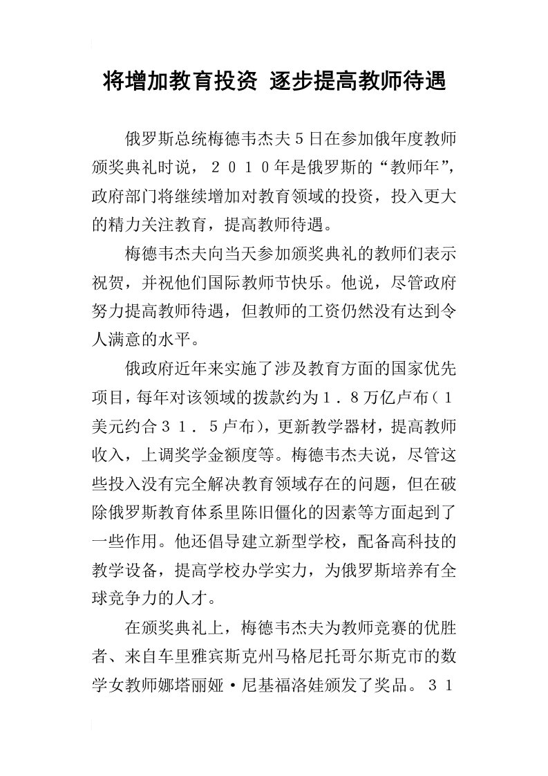 将增加教育投资逐步提高教师待遇