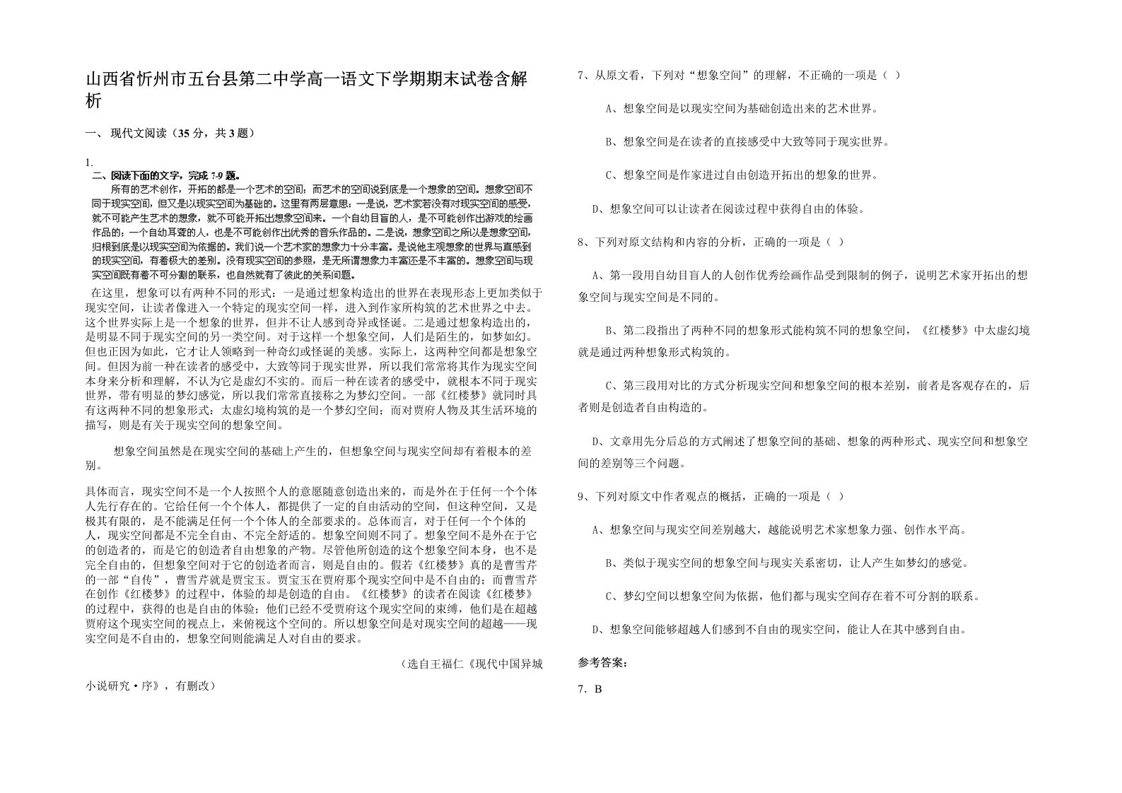 山西省忻州市五台县第二中学高一语文下学期期末试卷含解析