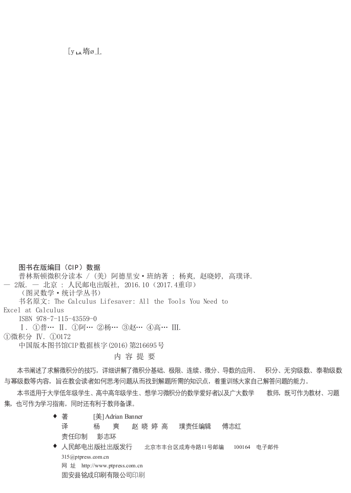 《普林斯顿微积分读本修订版》PDF