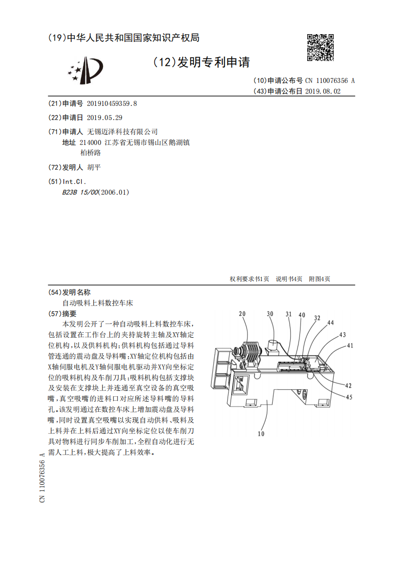 自动吸料上料数控车床