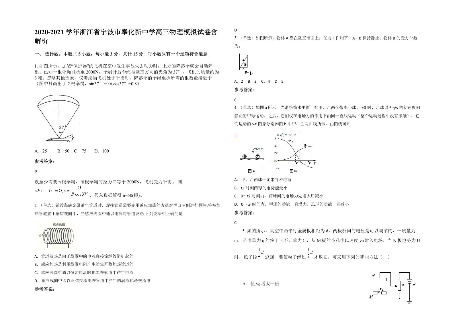 2020-2021学年浙江省宁波市奉化新中学高三物理模拟试卷含解析