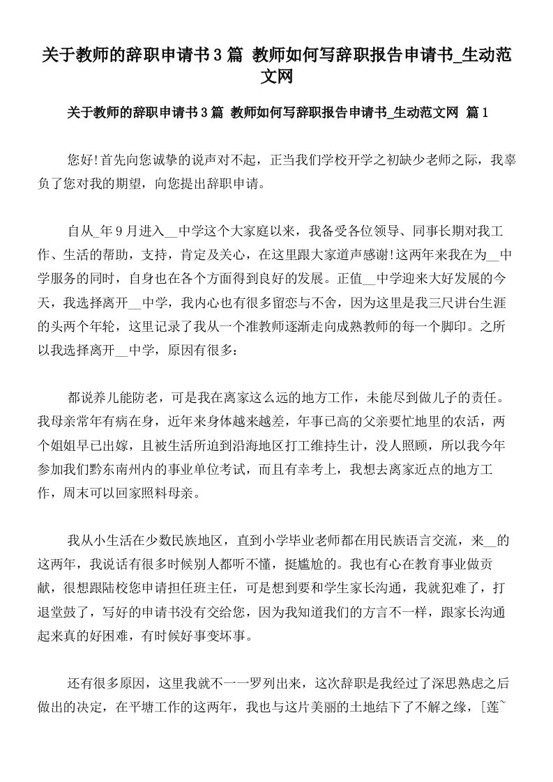 关于教师的辞职申请书3篇