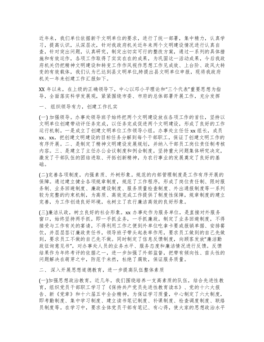 乡镇机关推动文明建设事迹材料