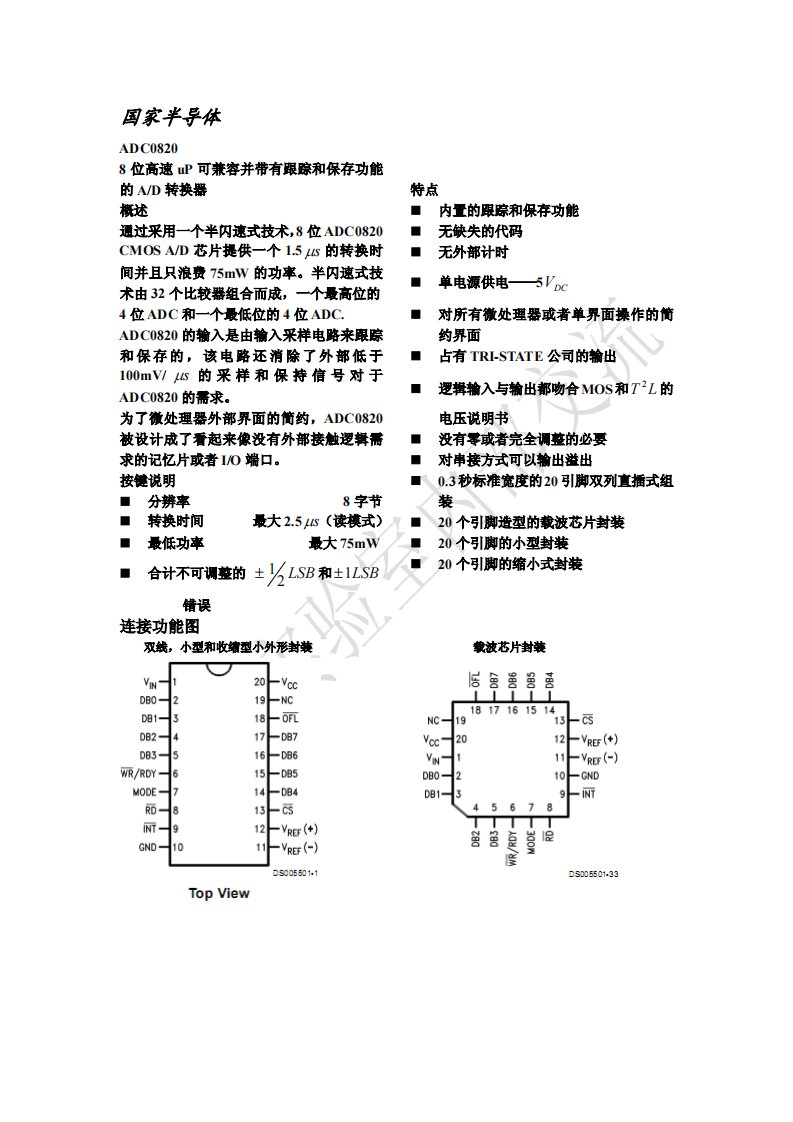 ADC0820中文翻译资料