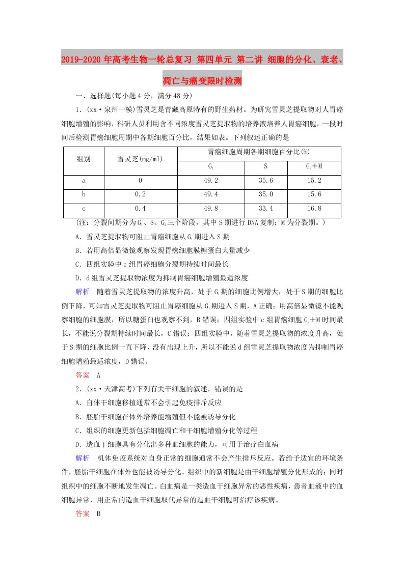 2019-2020年高考生物一轮总复习