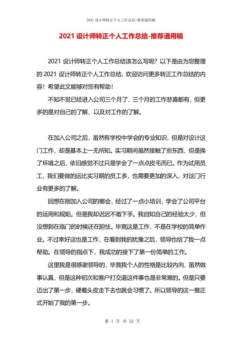 2021设计师转正个人工作总结