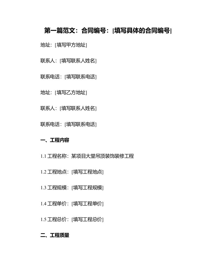 某项目大堂吊顶装饰装修施工合同