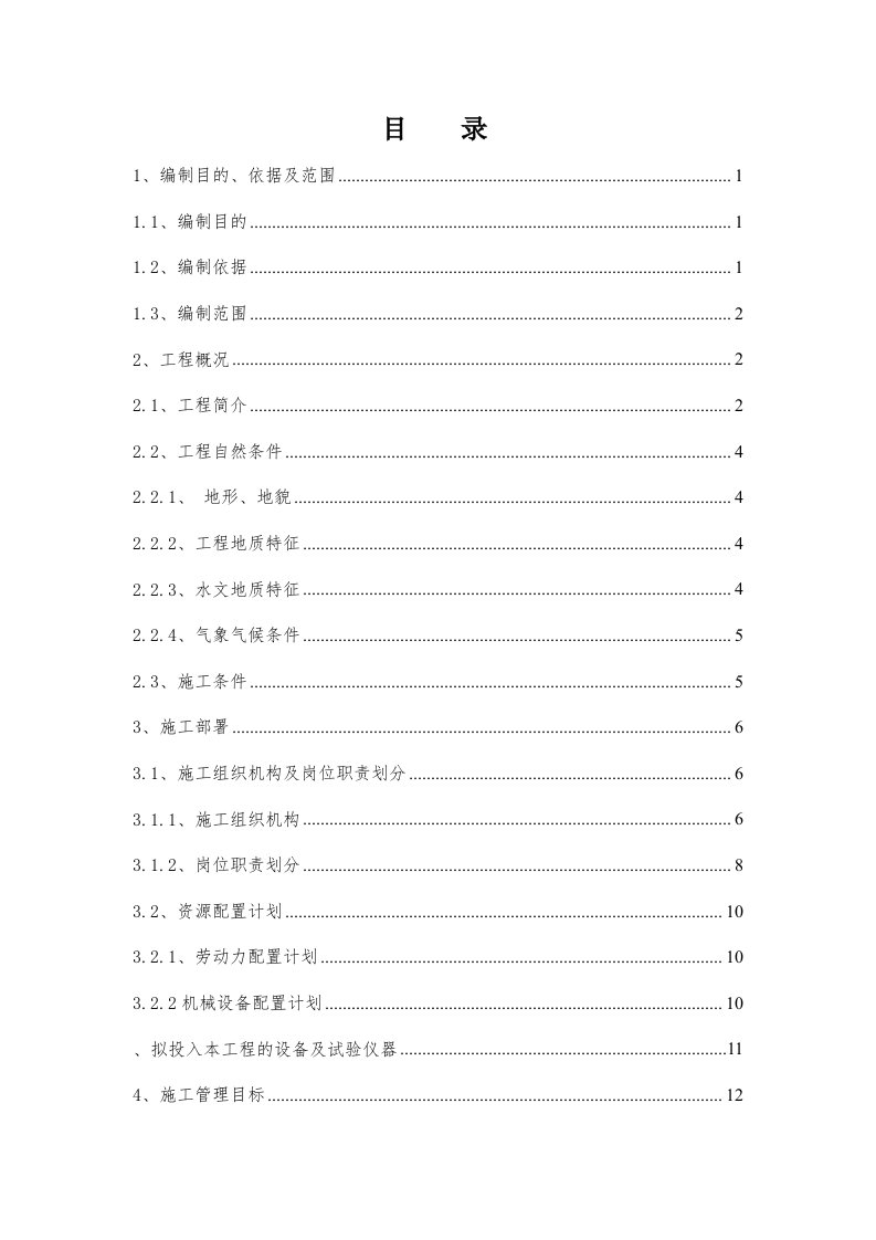 桥梁基础及下部构造系梁工程分项施工方案