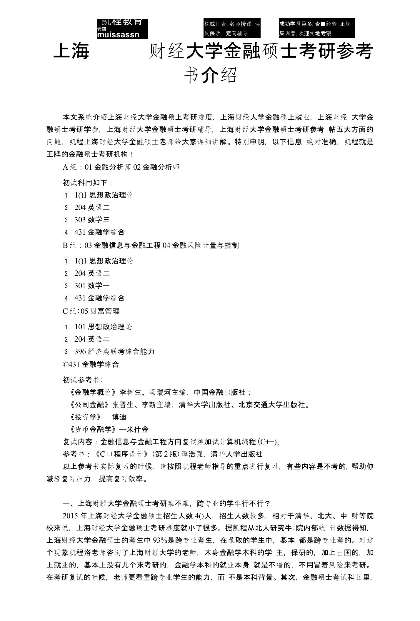 上海财经大学金融硕士考研参考书介绍