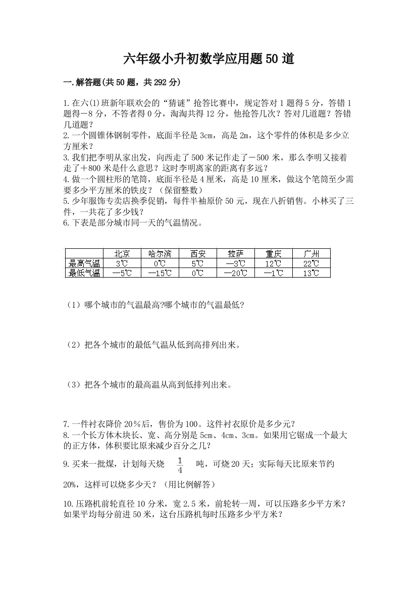 六年级小升初数学应用题50道带答案（典型题）