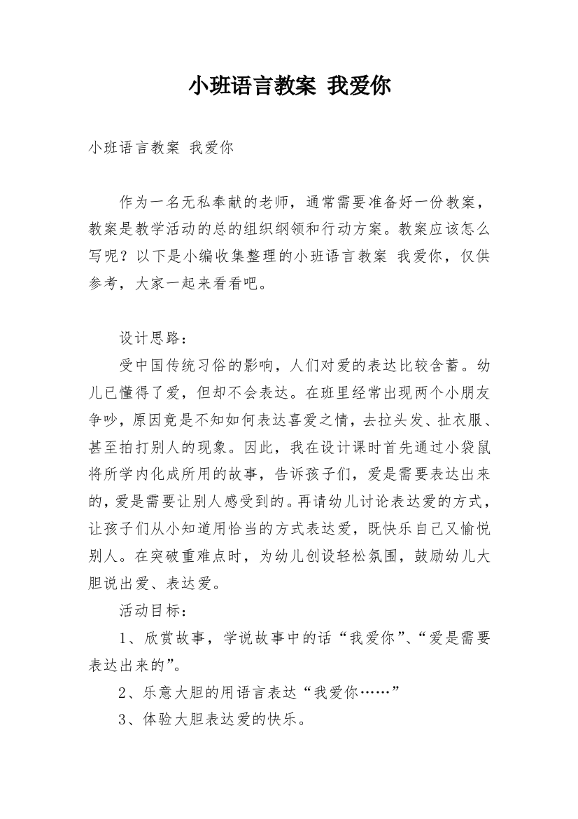 小班语言教案