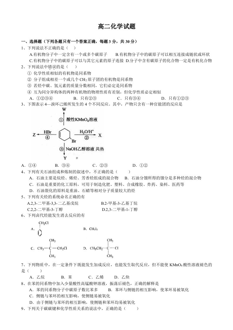 高二有机化学试题