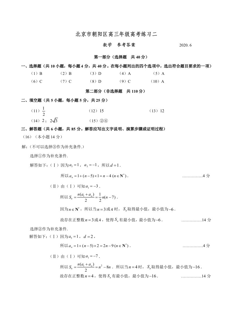 2020朝阳二模数学答案