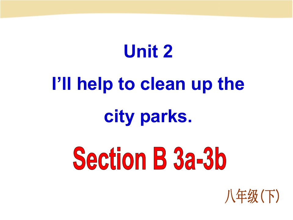 人教版英语八年级下册Unit2-Section-B-Writing课件