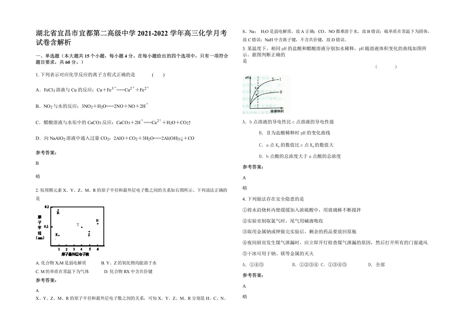 湖北省宜昌市宜都第二高级中学2021-2022学年高三化学月考试卷含解析