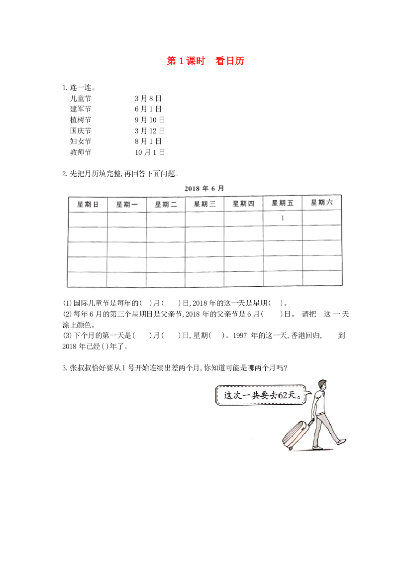 2021秋三年级数学上册