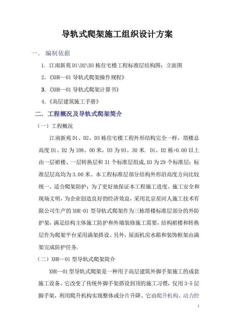 导轨式爬架施工组织设计方案