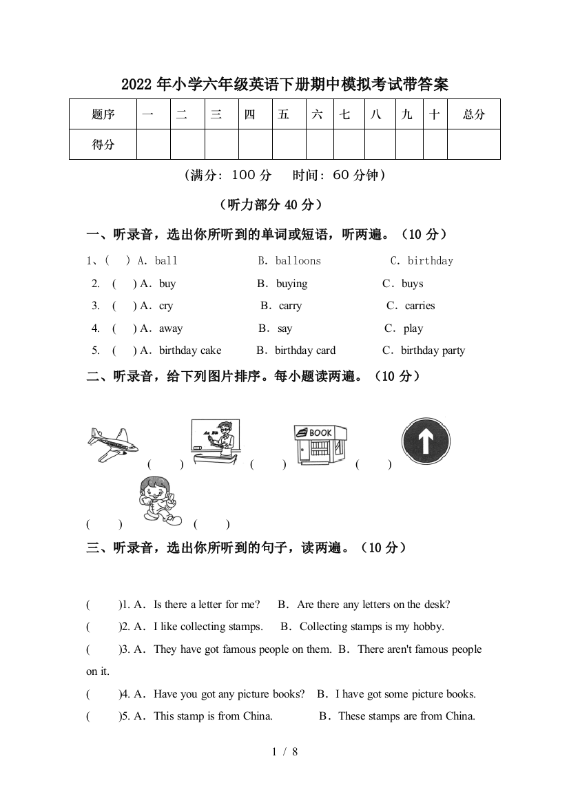 2022年小学六年级英语下册期中模拟考试带答案