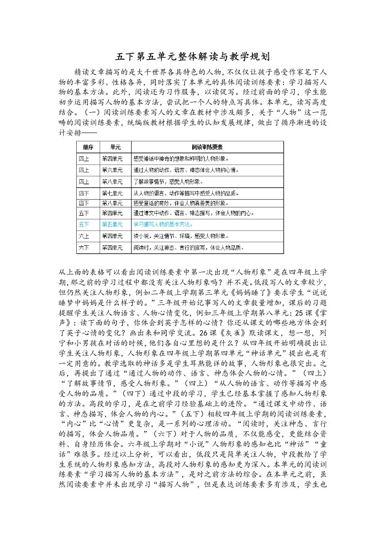 部编版小学语文五年级下册第五单元整体解读与教学规划