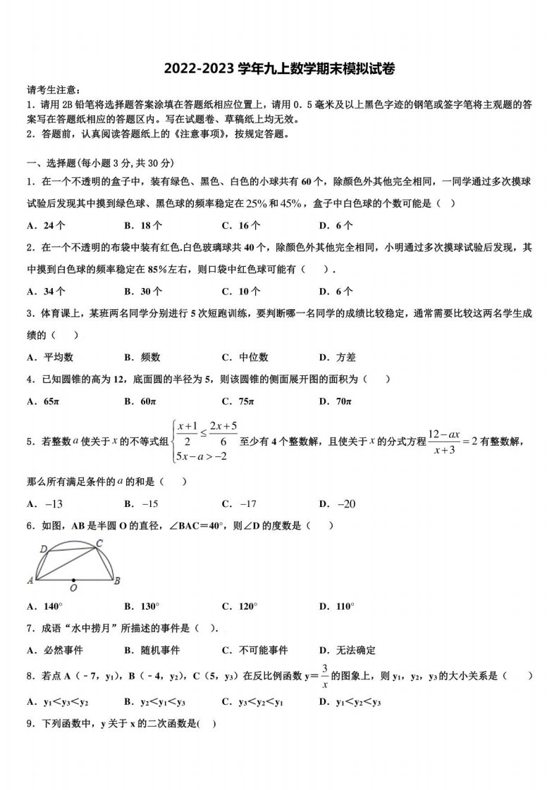 重庆江南新区联盟2022-2023学年数学九年级上册期末质量跟踪监视试题含解析