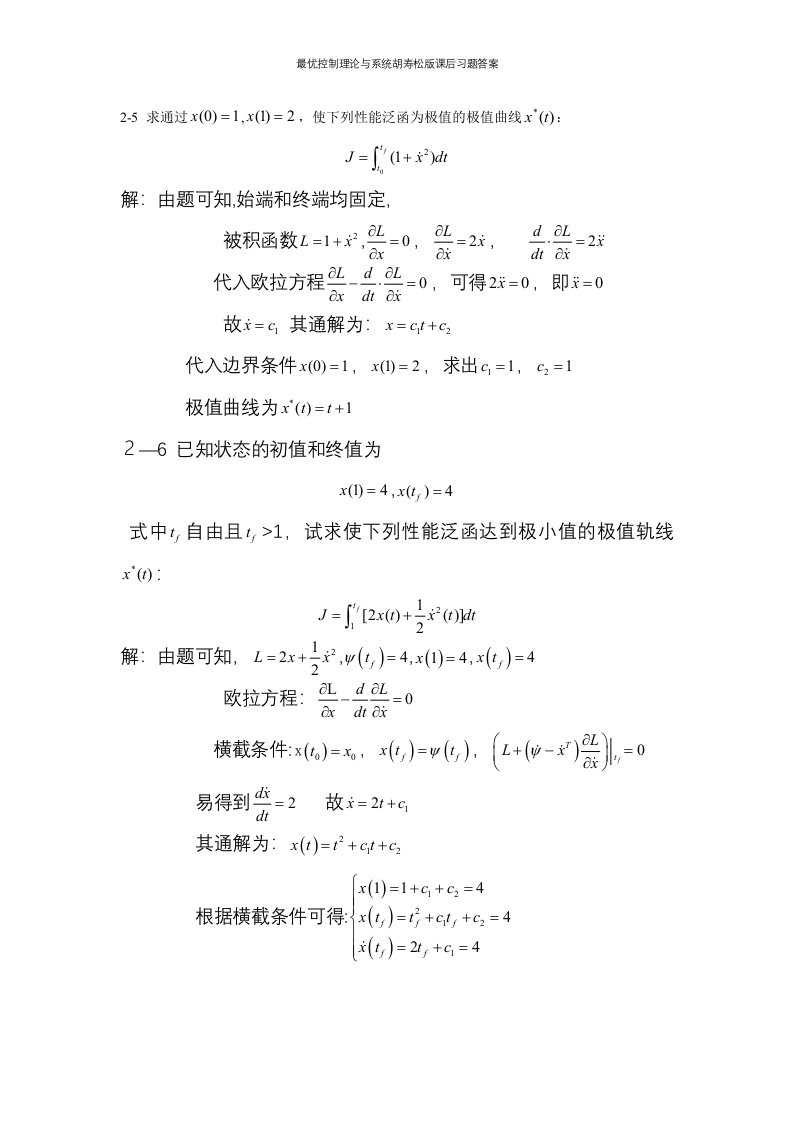 最优控制理论与系统胡寿松版课后习题答案