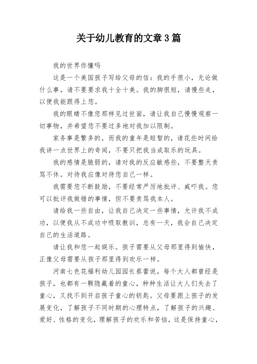 关于幼儿教育的文章3篇