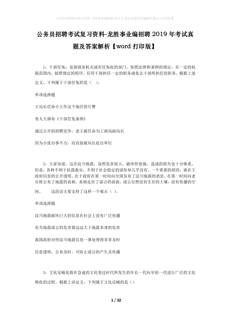 公务员招聘考试复习资料-龙胜事业编招聘2019年考试真题及答案解析word打印版