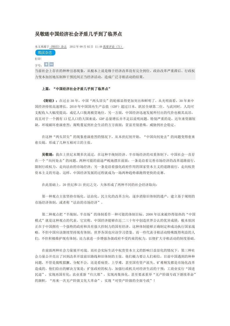 吴敬琏中国经济社会矛盾几乎到了临界点