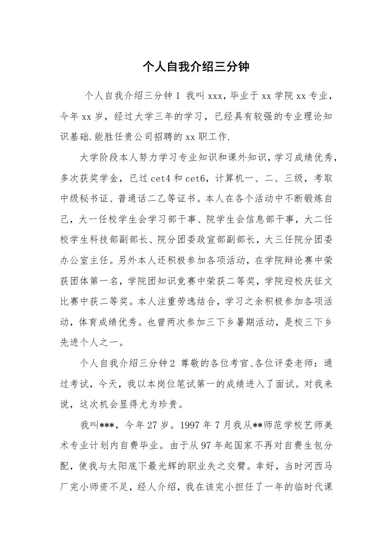 求职离职_自我介绍_个人自我介绍三分钟