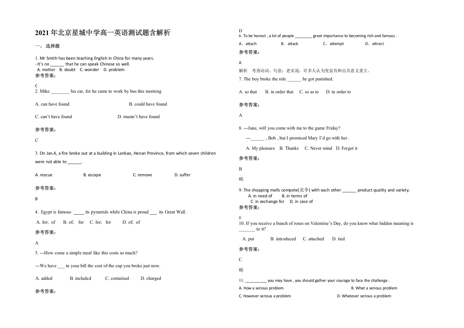 2021年北京星城中学高一英语测试题含解析