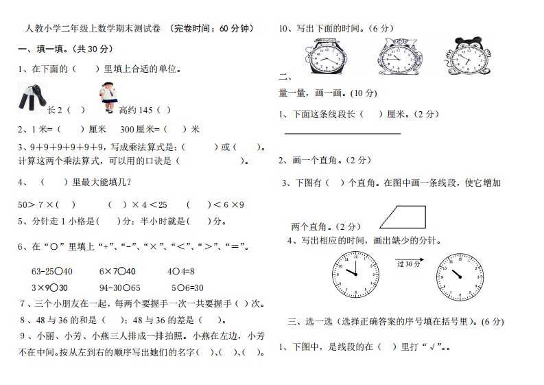 人教小学二年级上数学期末测试卷