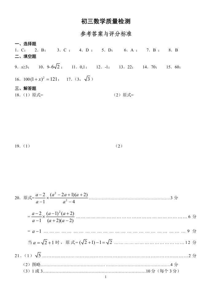 数学质量检测答案及评分标准