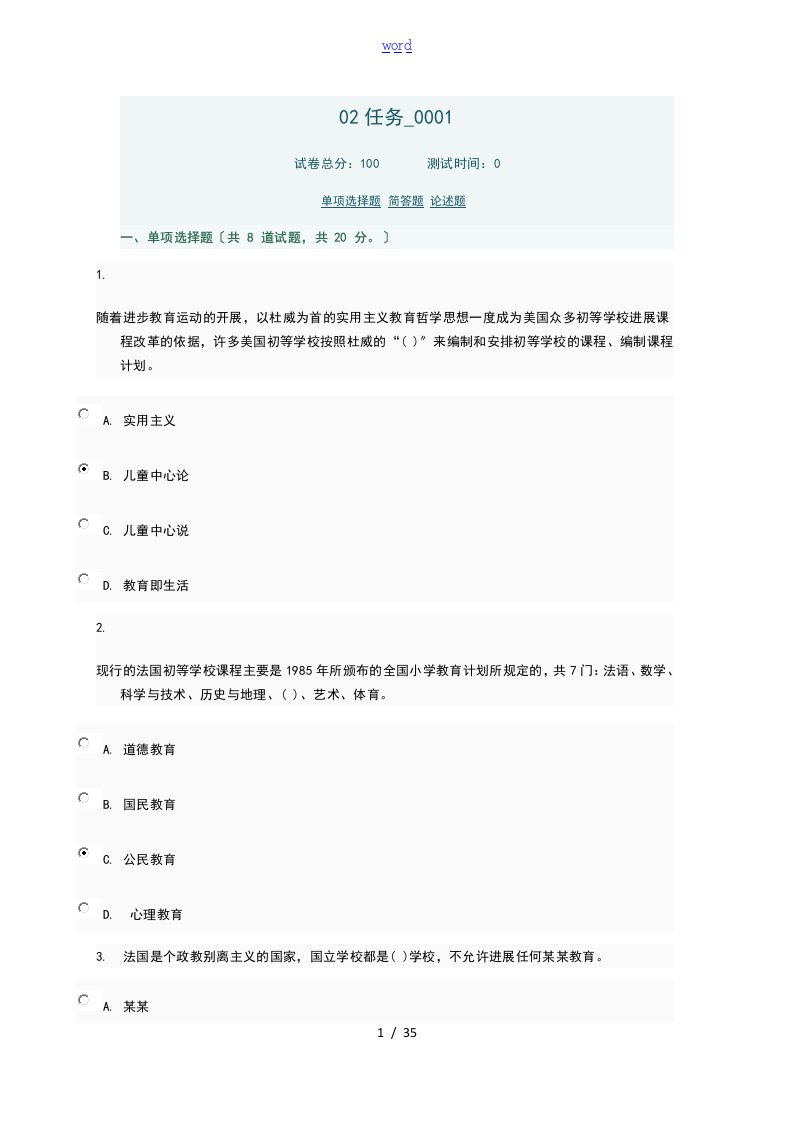 比较初等教育形考作业任务2