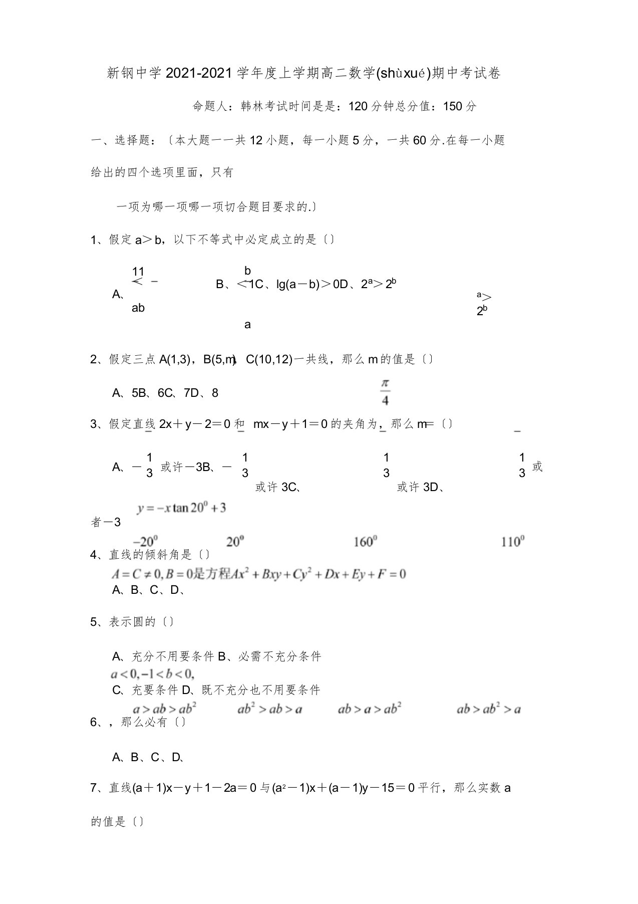 上学期高二数学期中考试卷课标试题