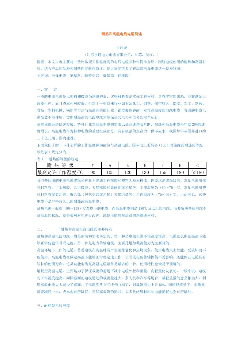 电力行业-高温电缆生产技术1