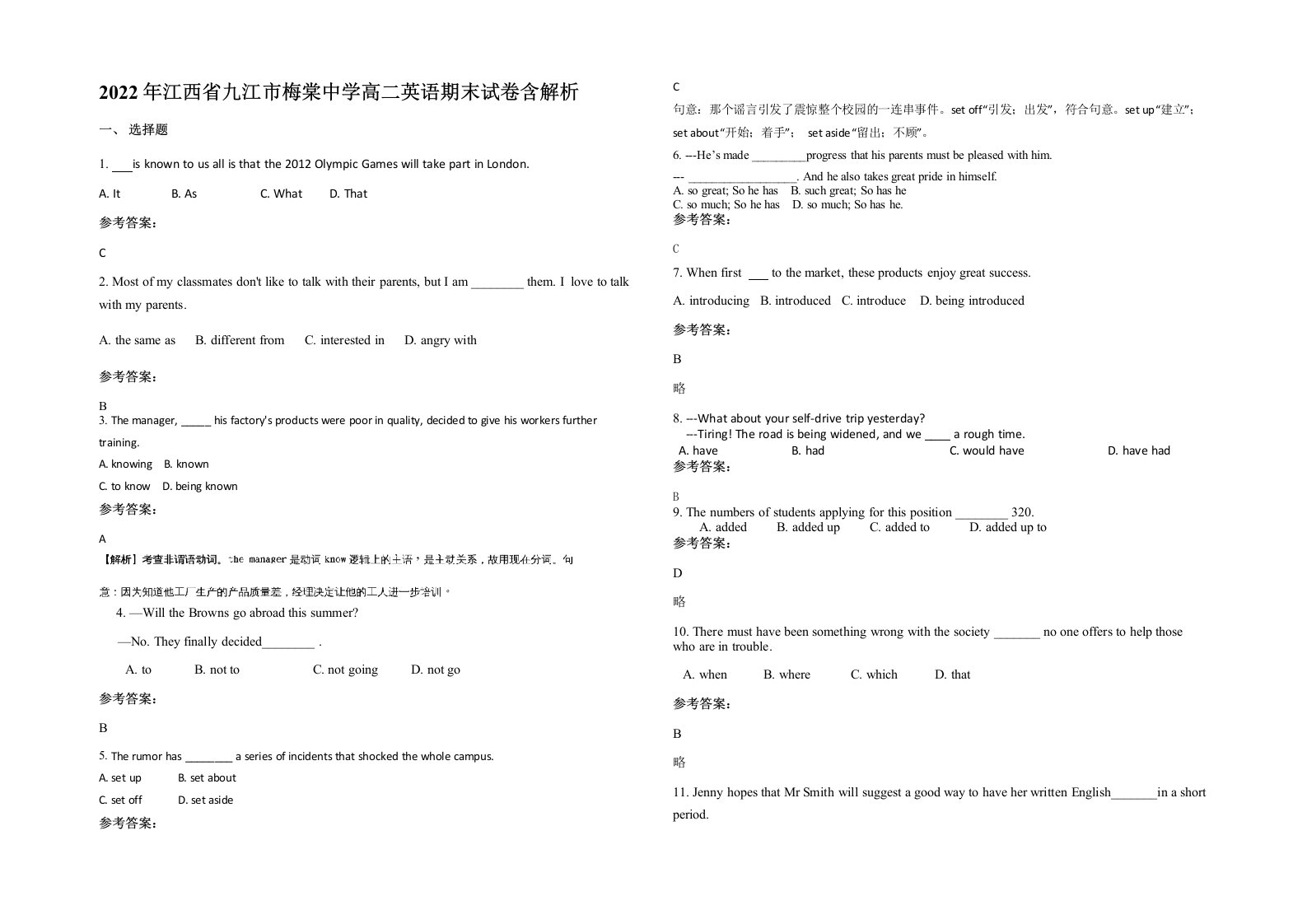 2022年江西省九江市梅棠中学高二英语期末试卷含解析