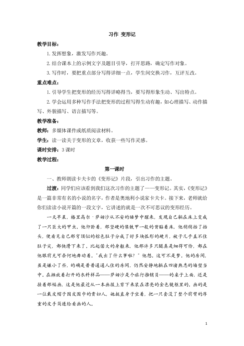 (word完整版)统编教材六年级上册习作教案