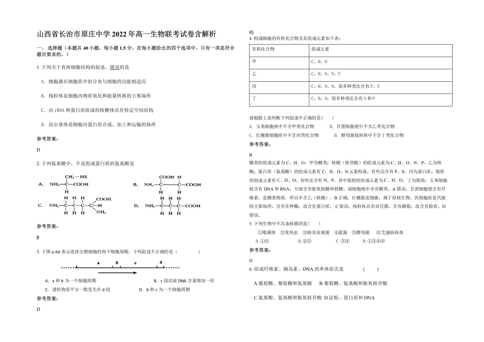 山西省长治市原庄中学2022年高一生物联考试卷含解析