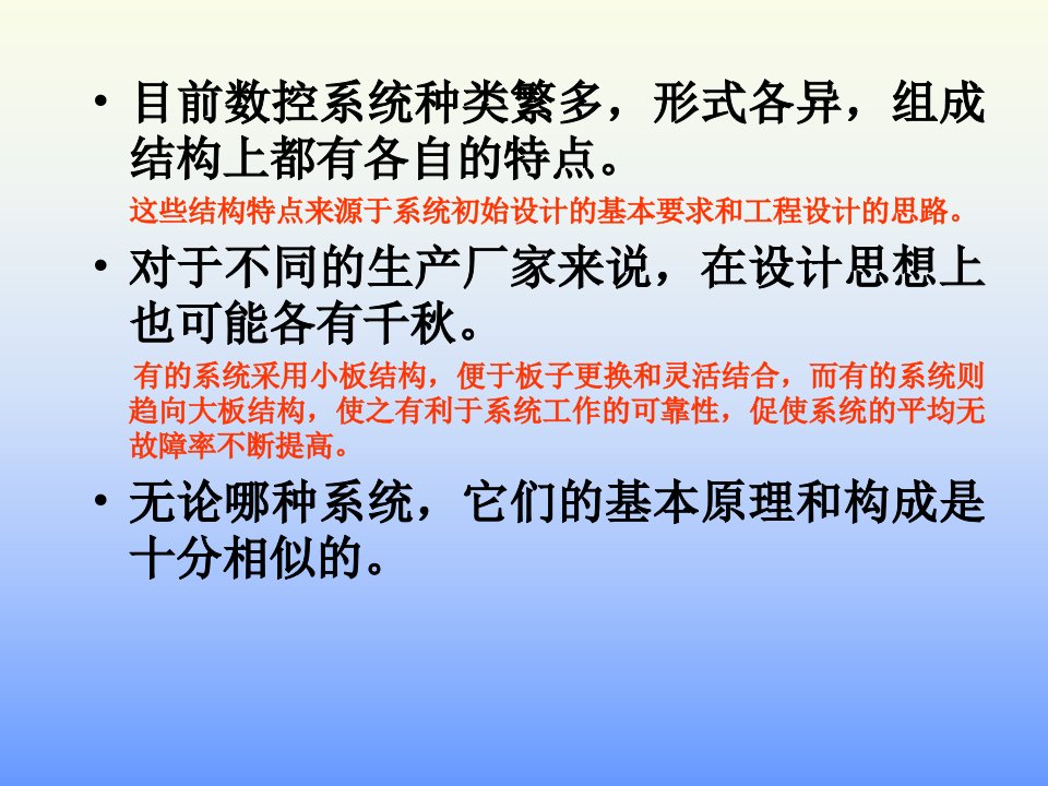 数控系统故障分析与维修