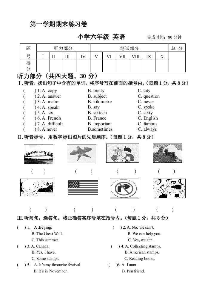 外研社新标准一起点小学英语六年级上册期末试题8