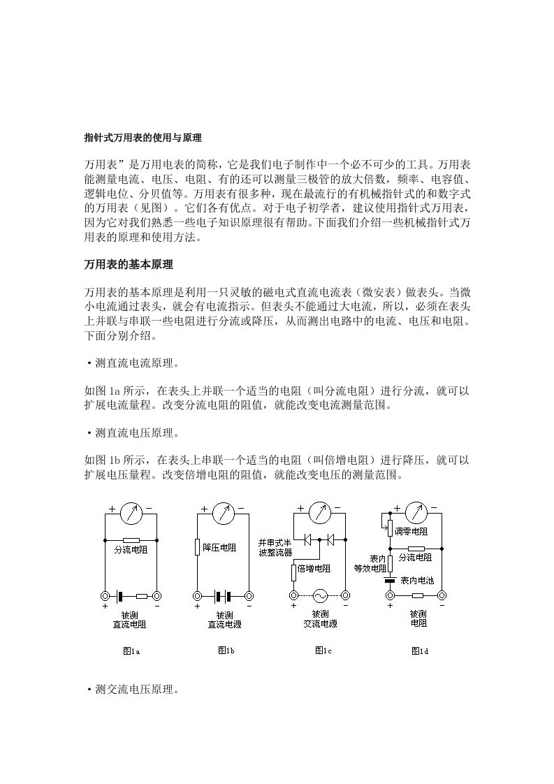 指针式万用表测量电阻的方法