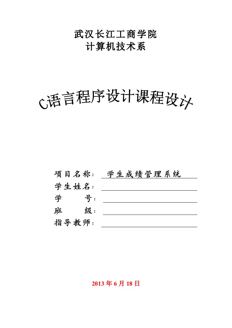 学生成绩管理系统C语言-课程设计