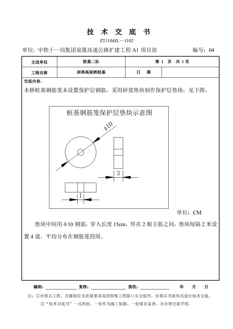 钢筋笼保护层技术交底