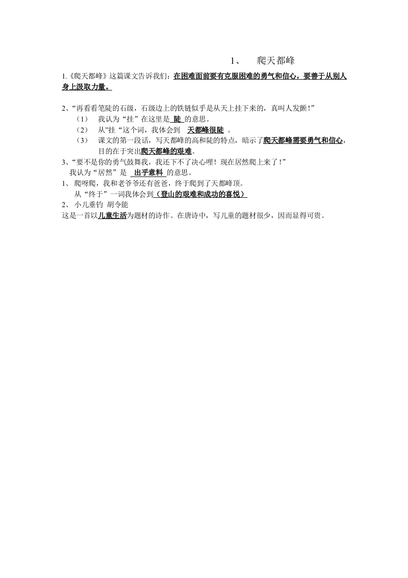 （中小学资料）爬天都峰知识点