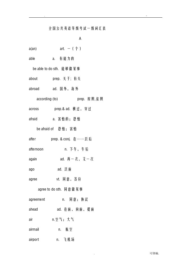 全国英语等级考试一级词汇表