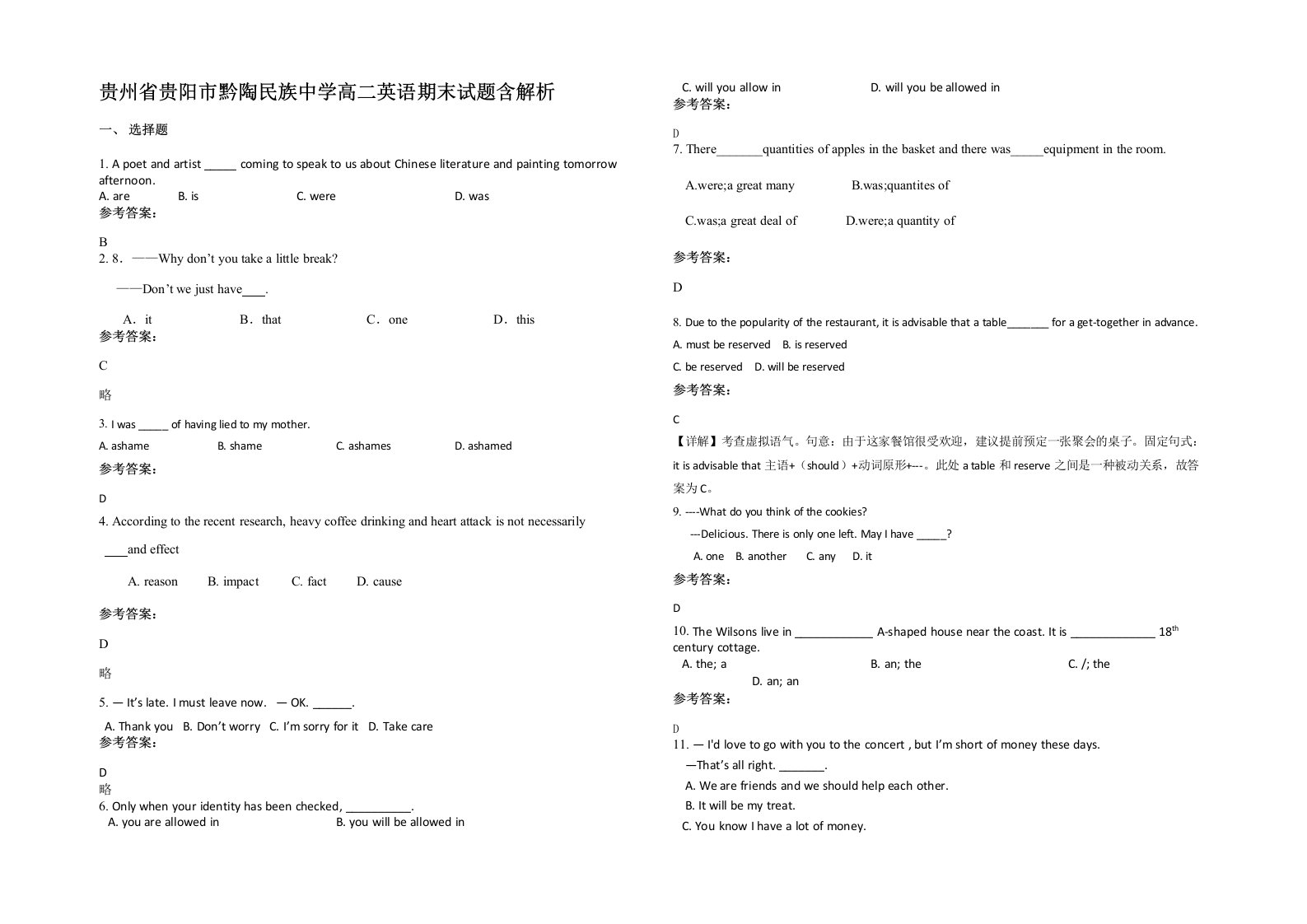 贵州省贵阳市黔陶民族中学高二英语期末试题含解析