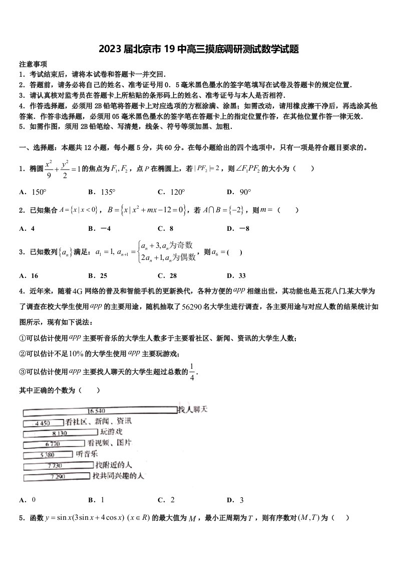 2023届北京市19中高三摸底调研测试数学试题