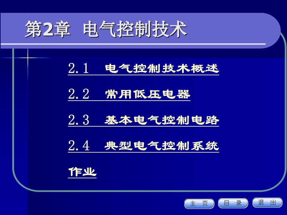 电气控制技术概述及低压电器